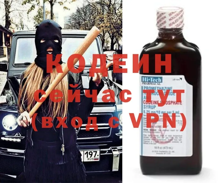 Кодеиновый сироп Lean Purple Drank  купить закладку  Геленджик 